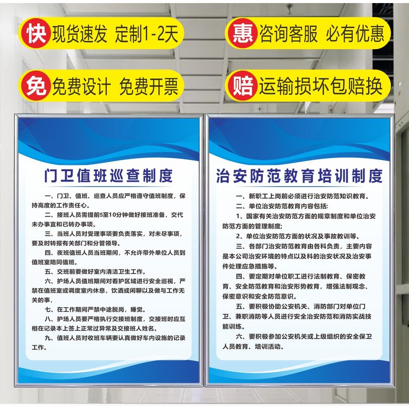企業(yè)內(nèi)部治安保衛(wèi)管理制度通用規(guī)章（含看板管理要點(diǎn)）