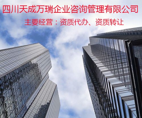 四川天成萬(wàn)瑞企業(yè)管理咨詢(xún) 為企業(yè)發(fā)展注入專(zhuān)業(yè)動(dòng)力